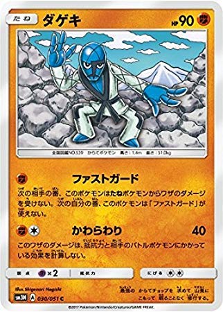 Amazon.co.jp: ポケモンカードゲーム/PK-SM3N-030 ダゲキ C : ホビー